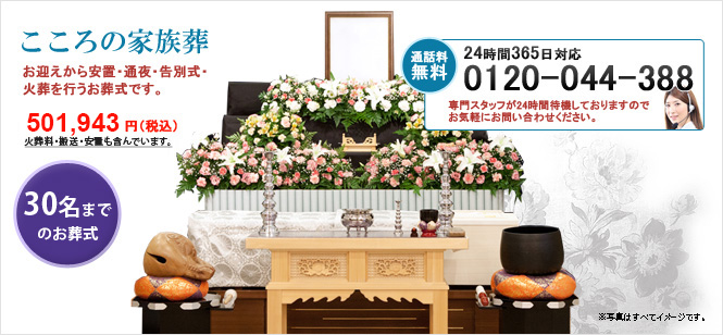 こころの家族葬のプラン詳細